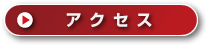 �A�N�Z�X