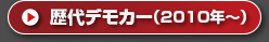 ����ǥ⥫��2010ǯ��