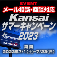 Kansai �T�}�[�L�����y�[��2024