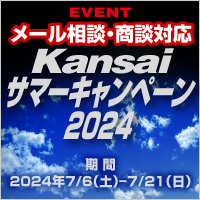 Kansai �T�}�[�L�����y�[��2024