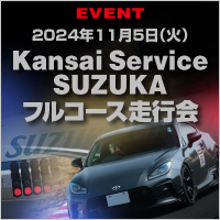 Kansai Service SUZUKA�t���R�[�X���s��