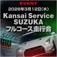 Kansai Service SUZUKA�t���R�[�X���s��